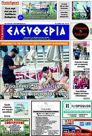 /Ελευθερία
