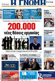 /Η Γνώμη