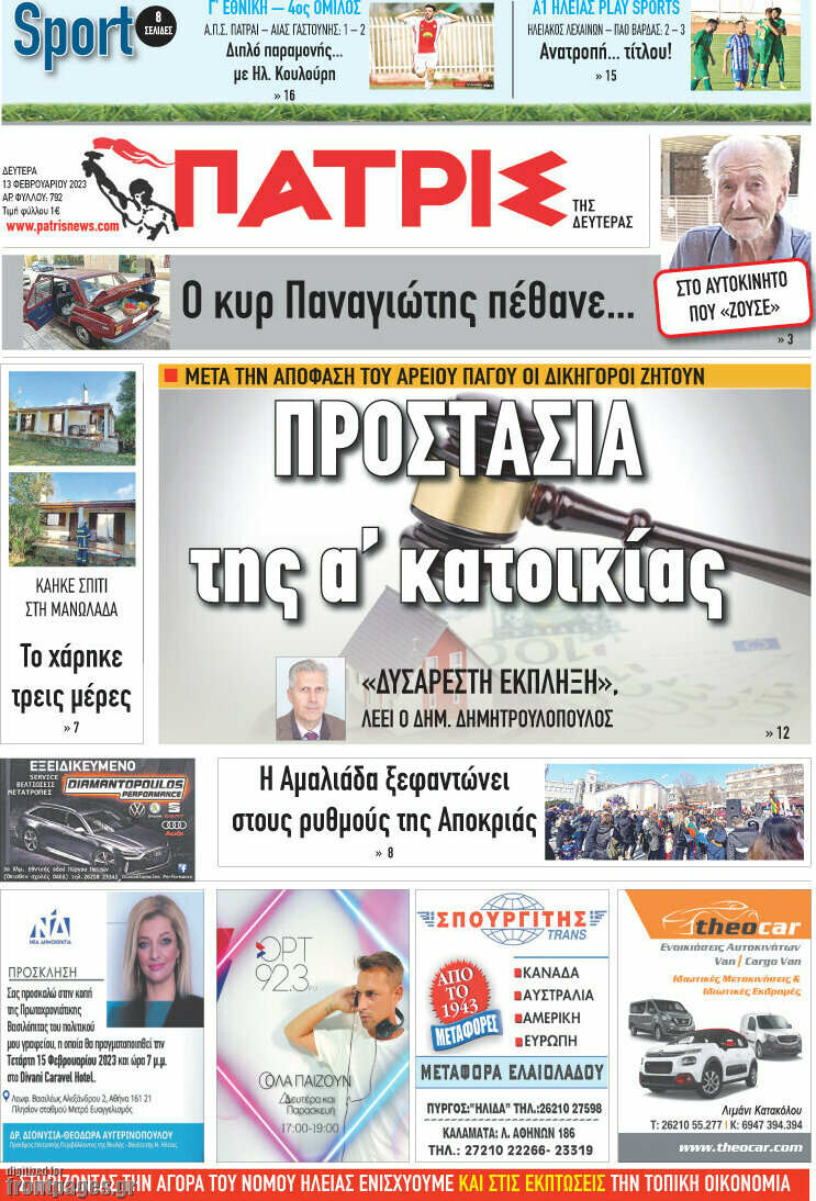 Πατρίς