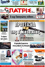 /Πατρίς