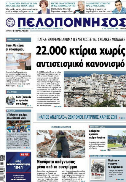 Πελοπόννησος
