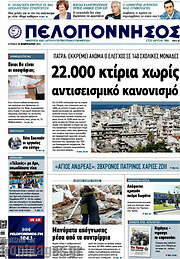 /Πελοπόννησος