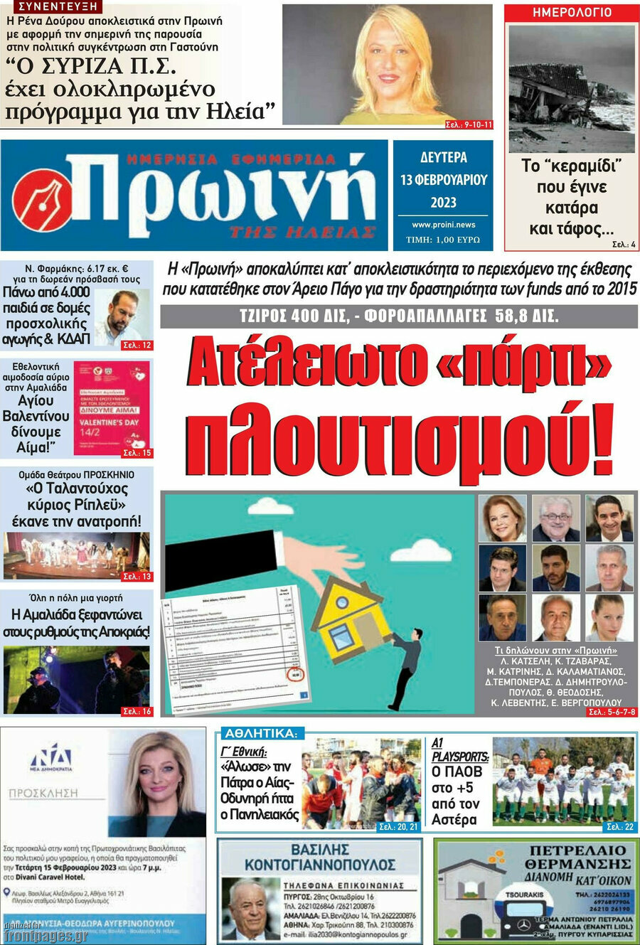 Πρωινή Ηλείας