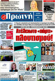 /Πρωινή Ηλείας