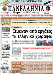 /Πανελλήνια Β. Ελλάδος