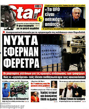Πρωτοσέλιδο εφημερίδας Star press - protoselida