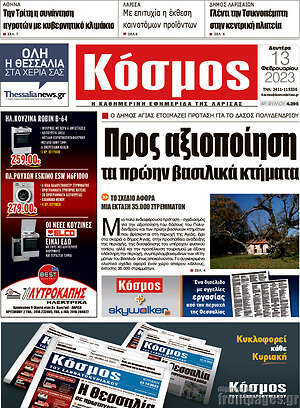 Πρωτοσέλιδο Κόσμος