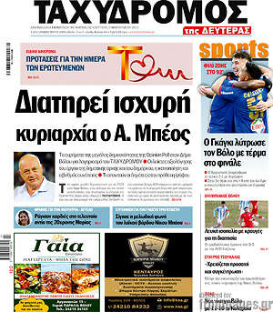 Πρωτοσέλιδο Ταχυδρόμος