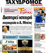 /Ταχυδρόμος