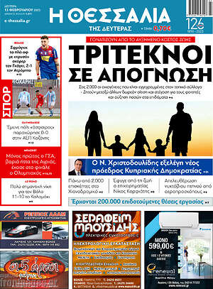 Πρωτοσέλιδο Θεσσαλία