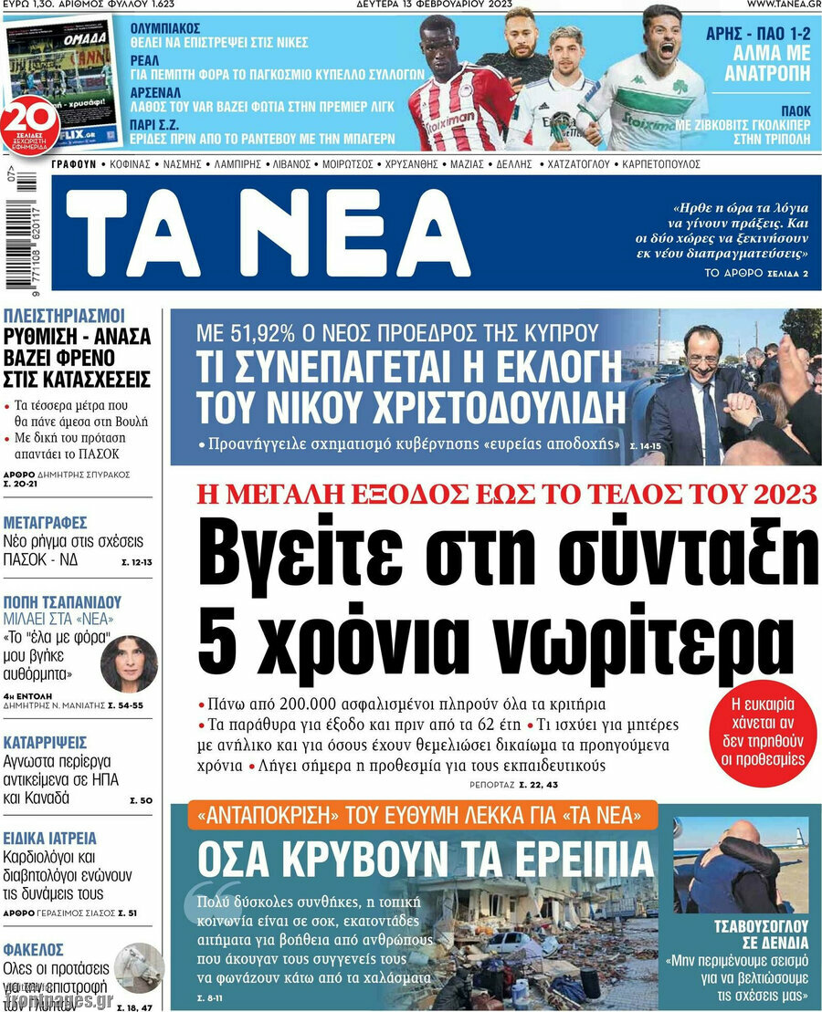 Τα Νέα