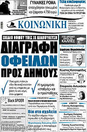/Κοινωνική