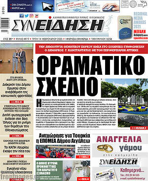 Πρωτοσέλιδο Συνείδηση