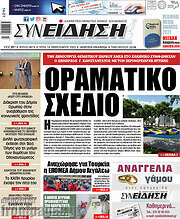 /Συνείδηση