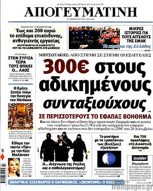 Απογευματινή: 300€ στους αδικημένους συνταξιούχους