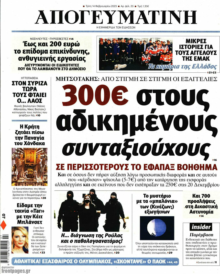 Απογευματινή