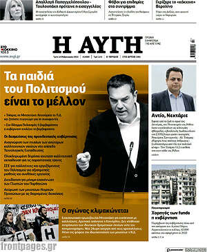 Αυγή: Τα παιδιά του Πολιτισμού είναι το μέλλον