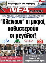 /Νέα της Λέσβου