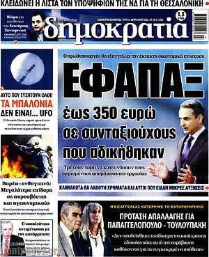 Πρωτοσέλιδο εφημερίδας Δημοκρατία - protoselida