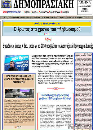 Πρωτοσέλιδο Δημοπρασιακή Αθηνών