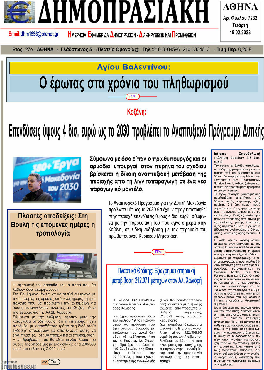 Δημοπρασιακή Αθηνών