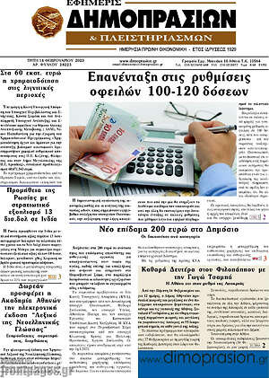 Πρωτοσέλιδο Εφημερίς Δημοπρασιών