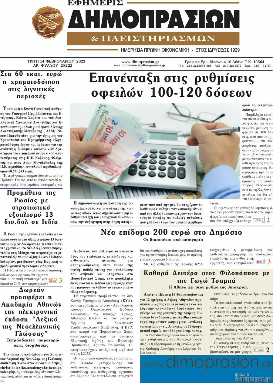 Εφημερίς Δημοπρασιών