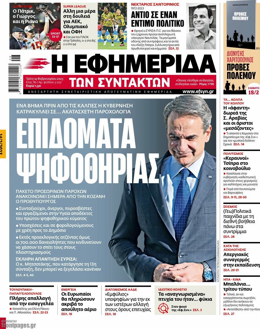 Η εφημερίδα των συντακτών