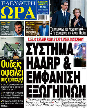 Πρωτοσέλιδο εφημερίδας Ελεύθερη ώρα - protoselida