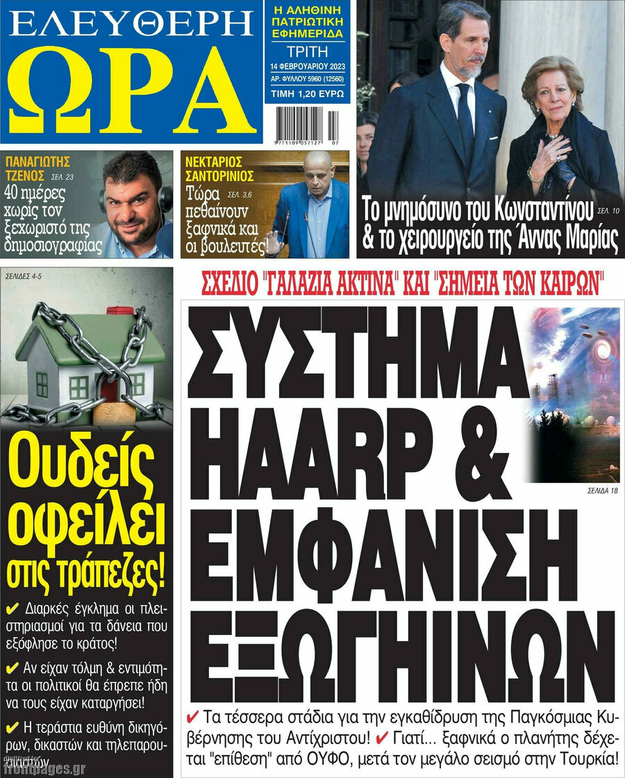 Ελεύθερη ώρα