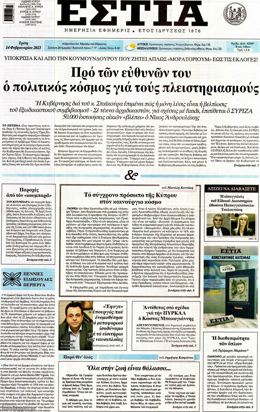 Εστία