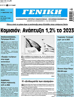 Πρωτοσέλιδο Γενική Δημοπρασιών