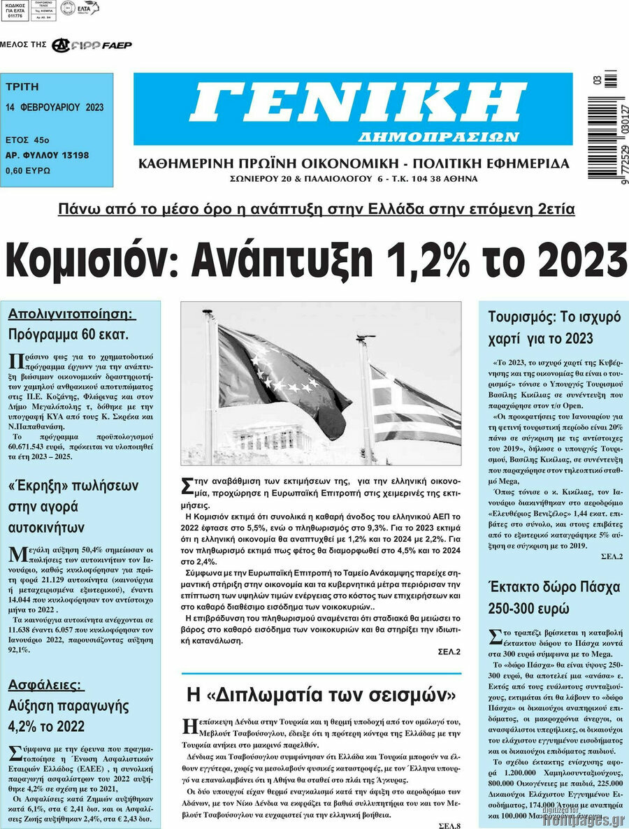 Γενική Δημοπρασιών