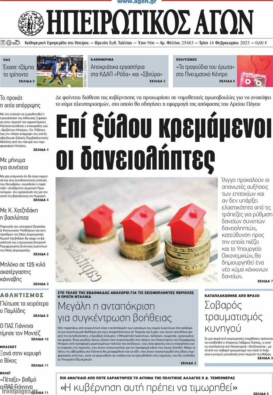 Ηπειρωτικός Αγών