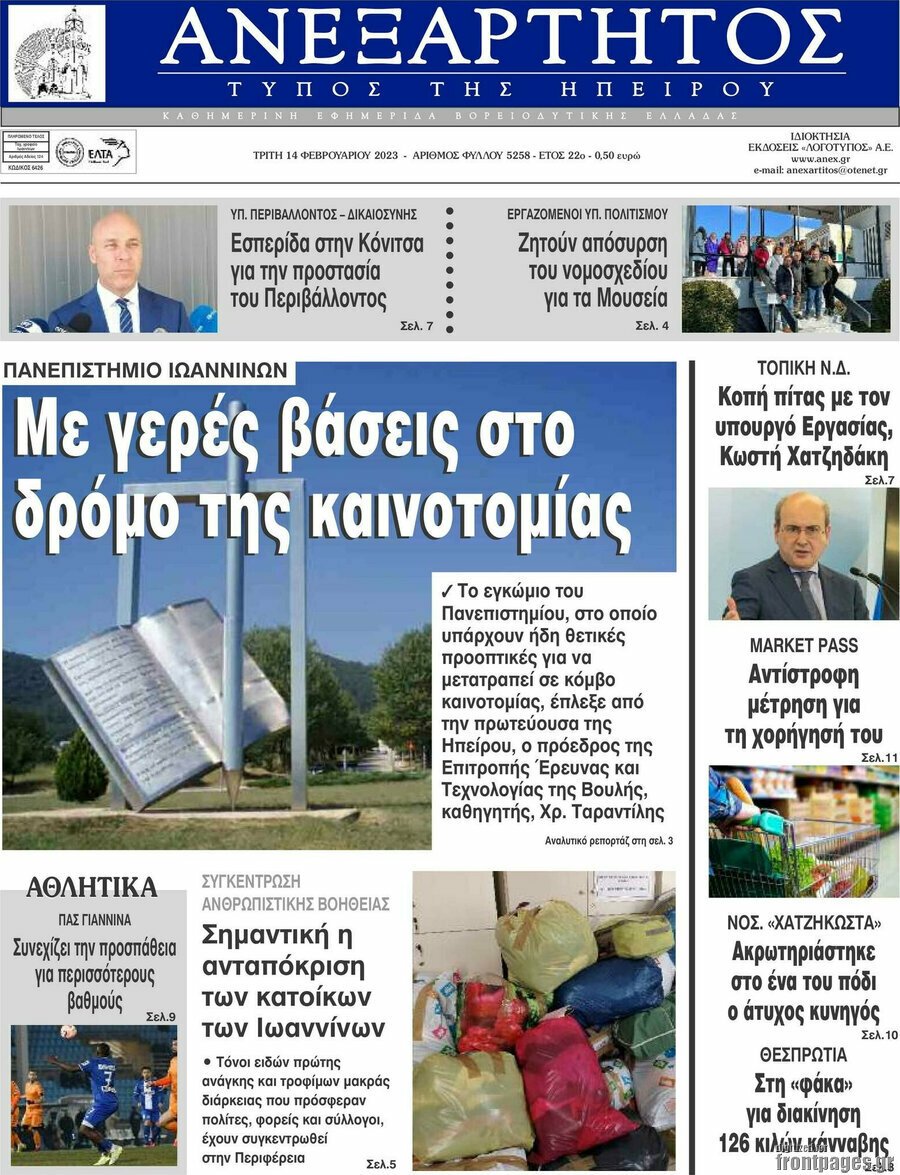 Ανεξάρτητος