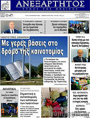 /Ανεξάρτητος