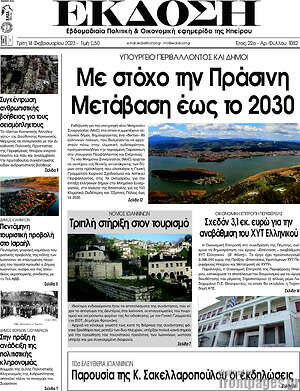 Πρωτοσέλιδο Έκδοση