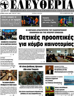Πρωτοσέλιδο Ελευθερία