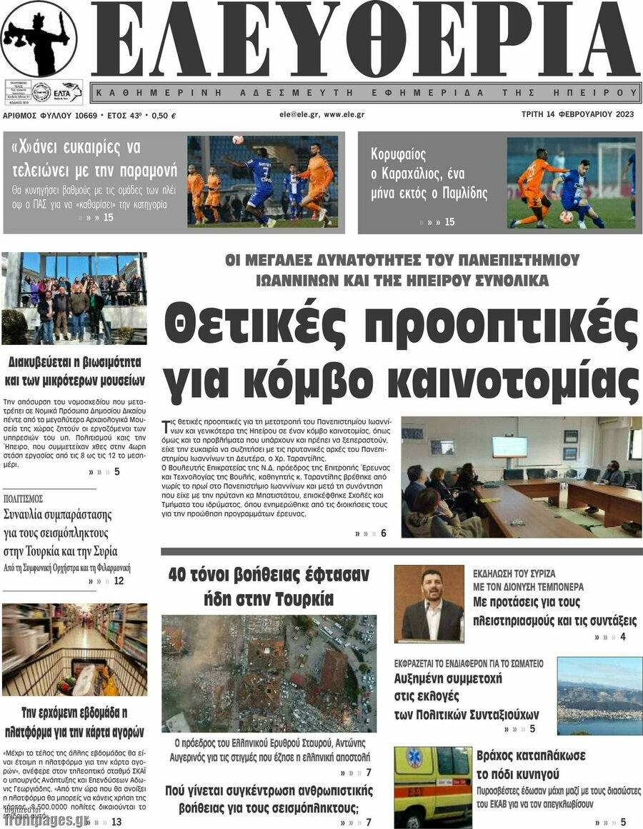 Ελευθερία