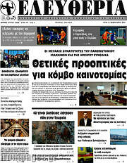 /Ελευθερία