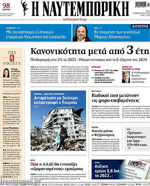 Η Ναυτεμπορική: Κανονικότητα μετά από 3 έτη