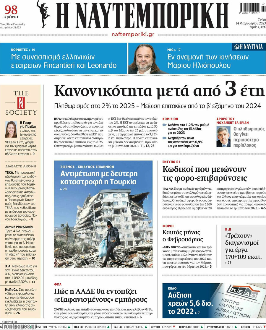 Η Ναυτεμπορική