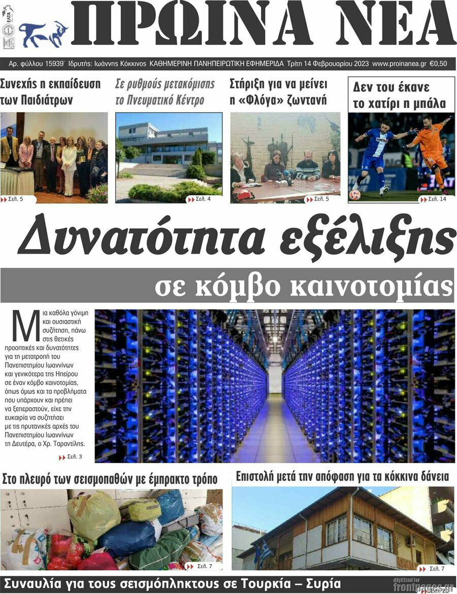 Πρωινά νέα