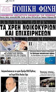 /Τοπική Φωνή