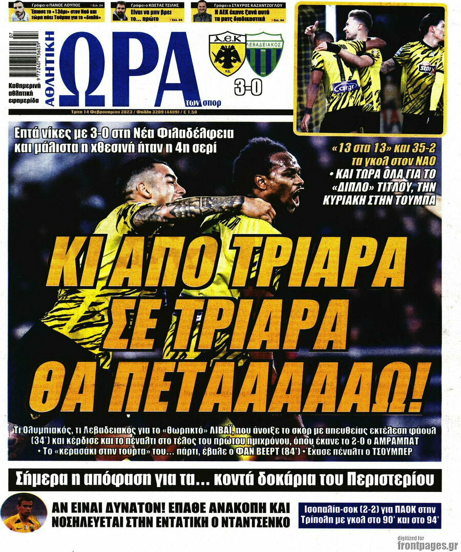 Η Ώρα των Σπορ