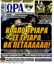 /Η Ώρα των Σπορ