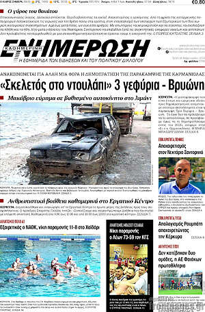 Πρωτοσέλιδο Ενημέρωση