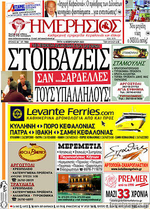 Πρωτοσέλιδο Ημερήσιος