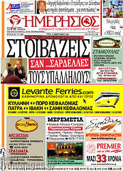/Ημερήσιος