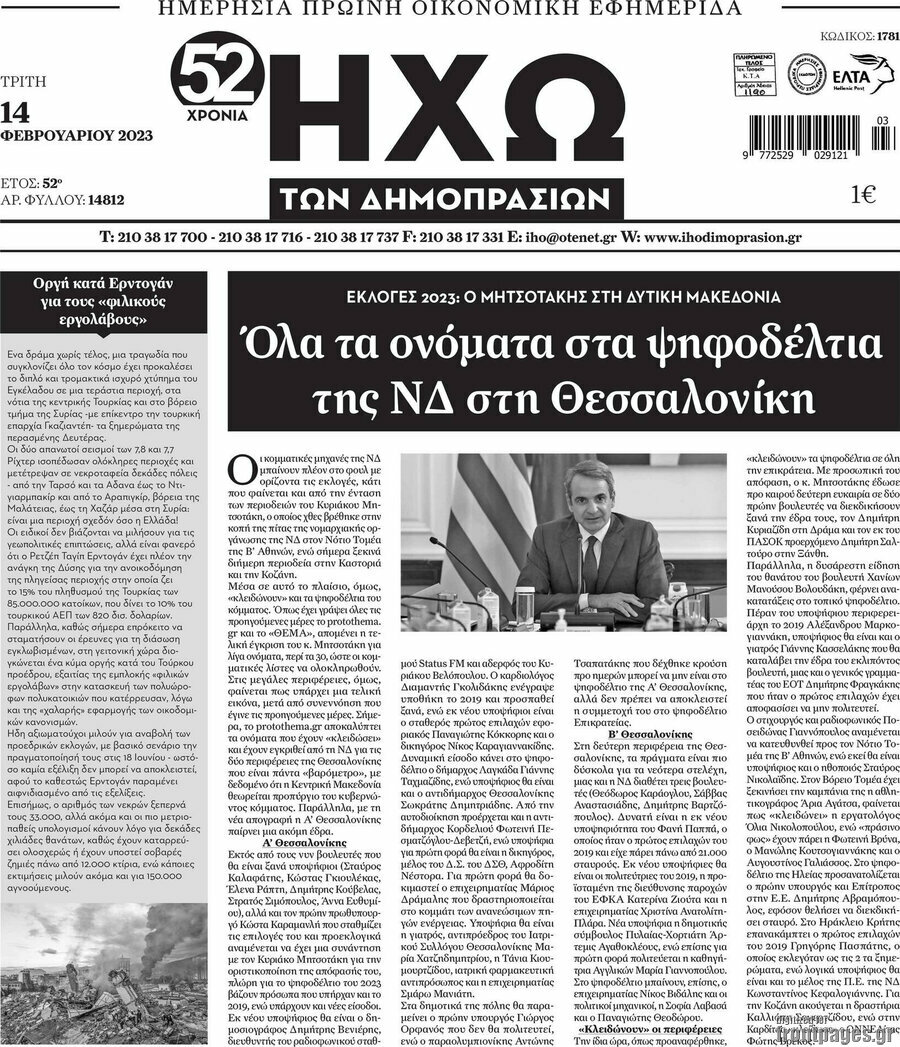 Ηχώ των Δημοπρασιών